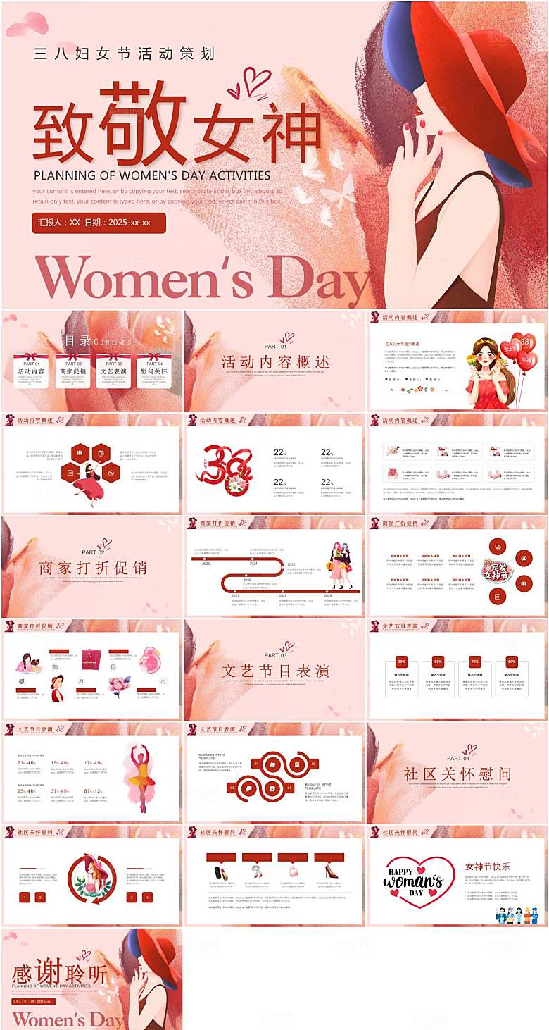 粉色简约妇女节ppt