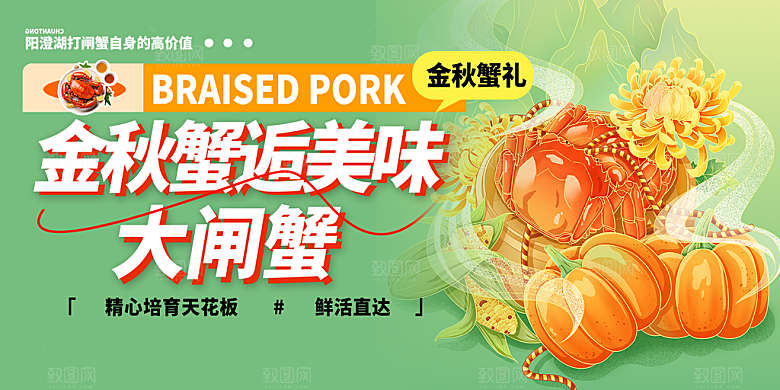 金秋美食螃蟹大闸蟹美味促销展板