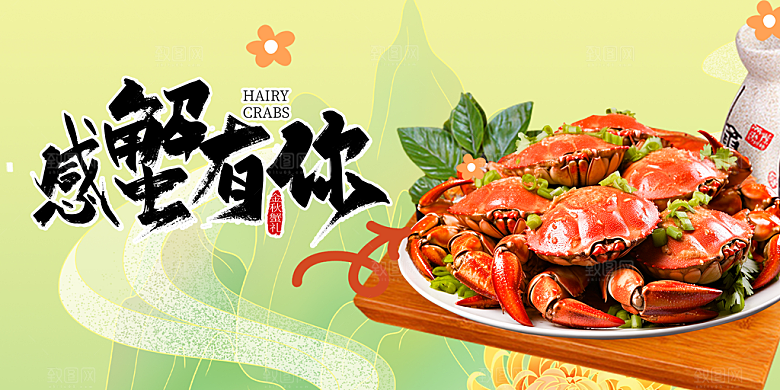 金秋美食螃蟹大闸蟹美味促销展板