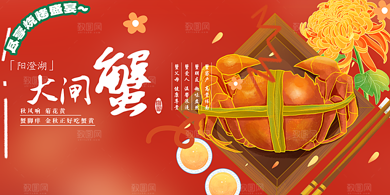 金秋美食螃蟹大闸蟹美味促销展板