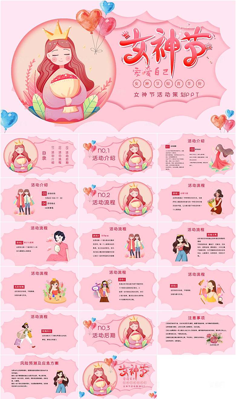 粉色简约妇女节ppt