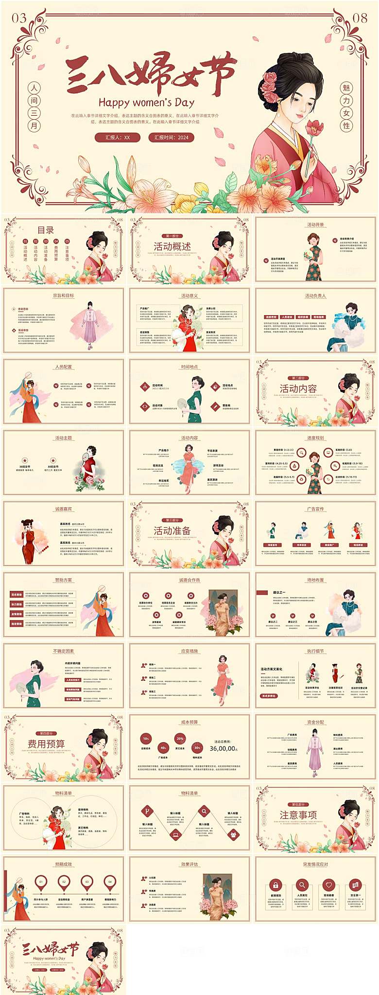 多彩简约妇女节ppt