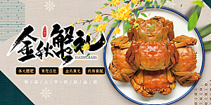螃蟹大闸蟹美味促销展板