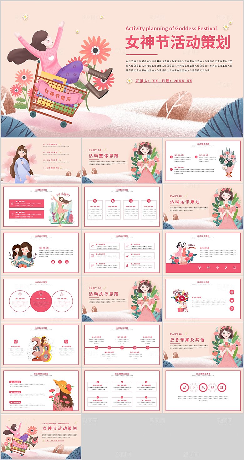 多彩简约妇女节ppt