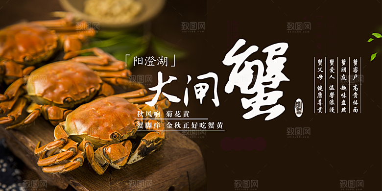 螃蟹大闸蟹美味促销展板