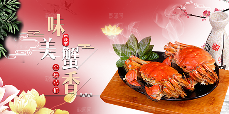 螃蟹大闸蟹美味促销展板