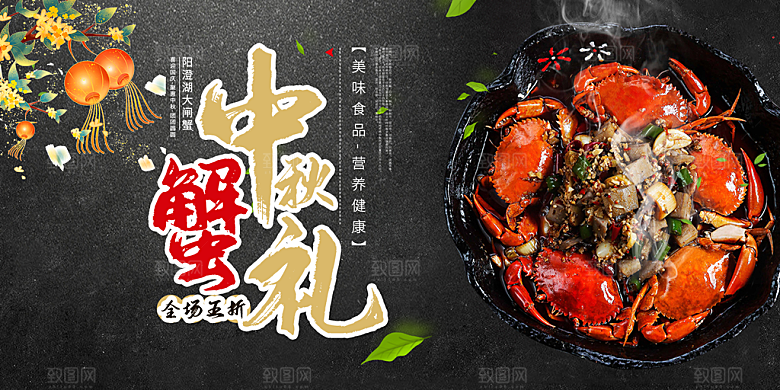 螃蟹大闸蟹美味促销展板