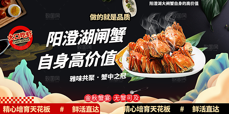螃蟹大闸蟹美味促销展板