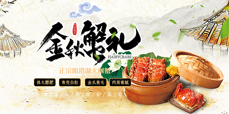 螃蟹大闸蟹美味促销展板
