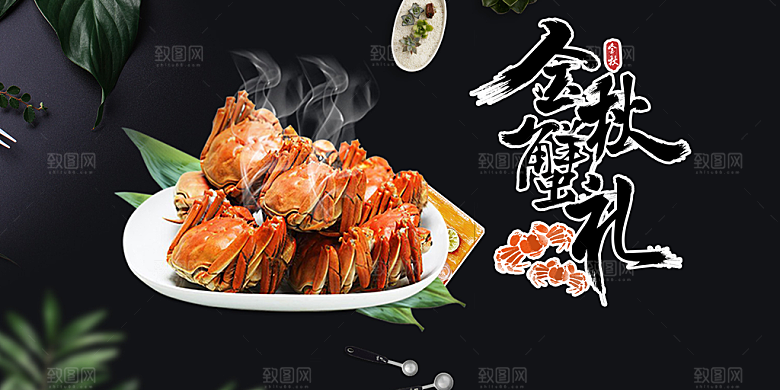 螃蟹大闸蟹美味促销展板