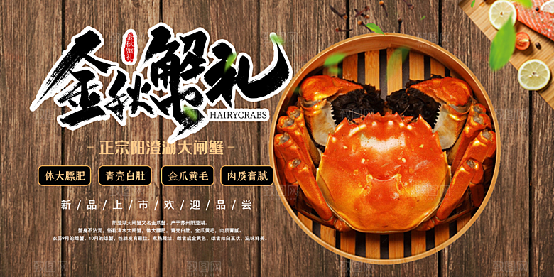 螃蟹大闸蟹美味促销展板