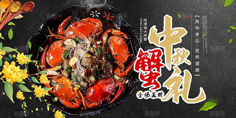 螃蟹大闸蟹美味促销展板