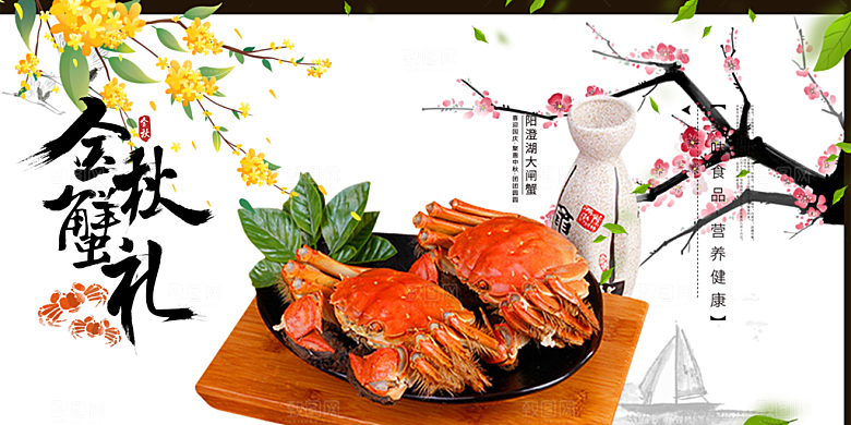 美食螃蟹大闸蟹美味促销展板
