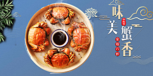 美食螃蟹大闸蟹美味促销展板