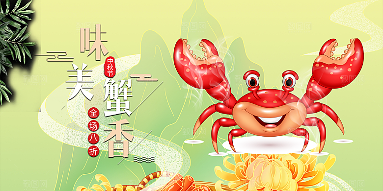美食螃蟹大闸蟹美味促销展板