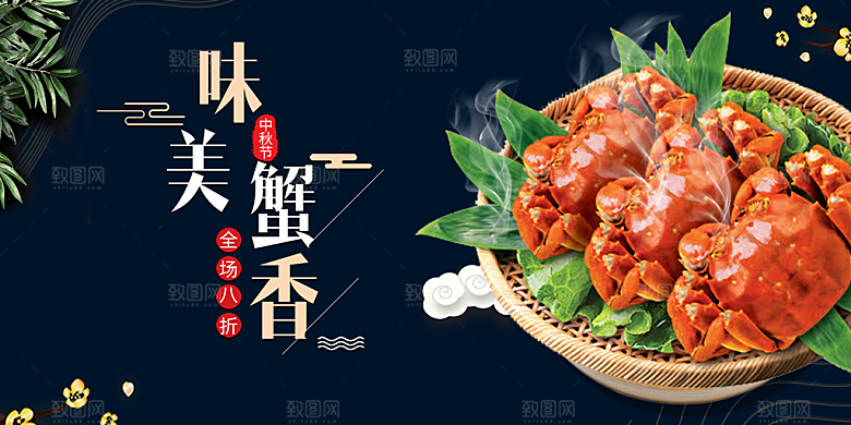 美食螃蟹大闸蟹美味促销展板