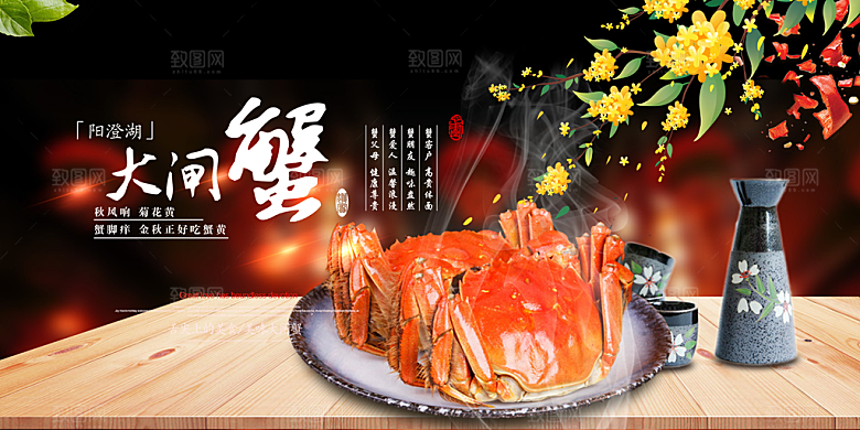 美食螃蟹大闸蟹美味促销展板