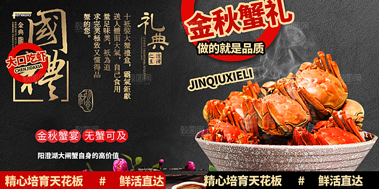 美食螃蟹大闸蟹美味促销展板