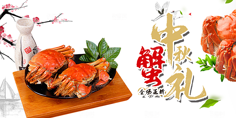 美食螃蟹大闸蟹美味促销展板