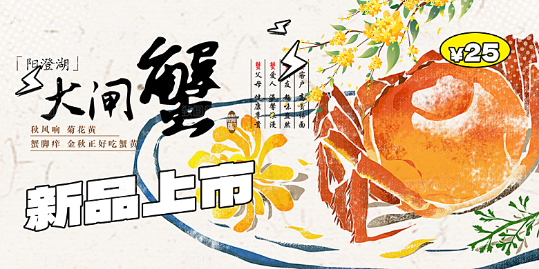 美食螃蟹大闸蟹美味促销展板