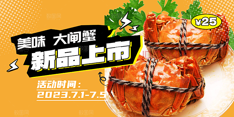 美食螃蟹大闸蟹美味促销展板