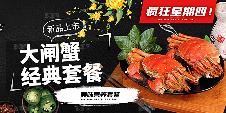 金秋美食螃蟹大闸蟹美味促销展板
