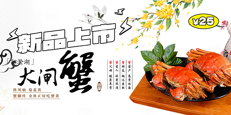 金秋美食螃蟹大闸蟹美味促销展板