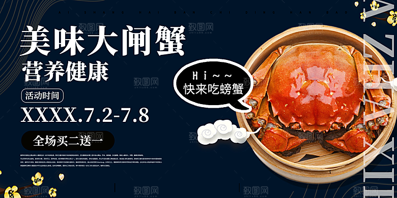 金秋美食螃蟹大闸蟹美味促销展板