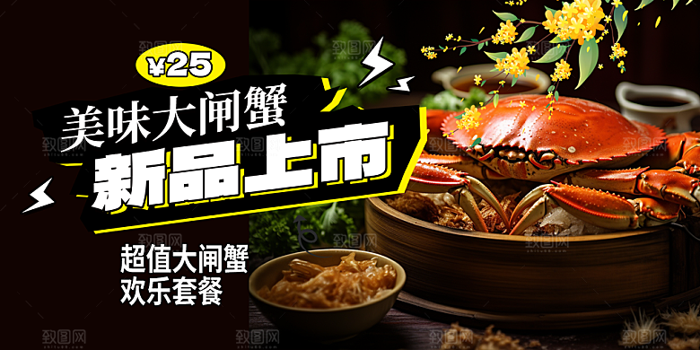金秋美食螃蟹大闸蟹美味促销展板