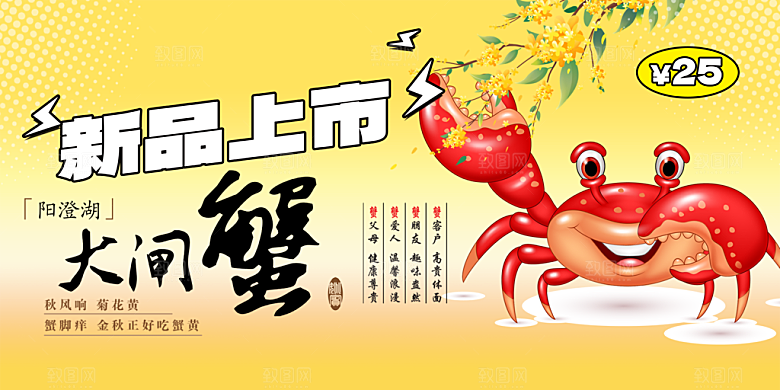 金秋美食螃蟹大闸蟹美味促销展板