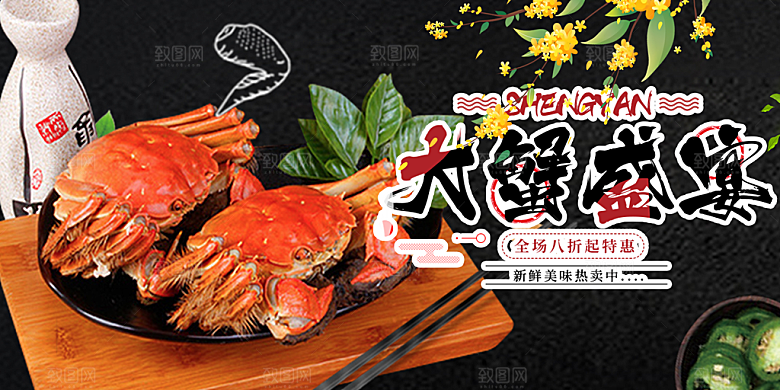 金秋美食螃蟹大闸蟹美味促销展板