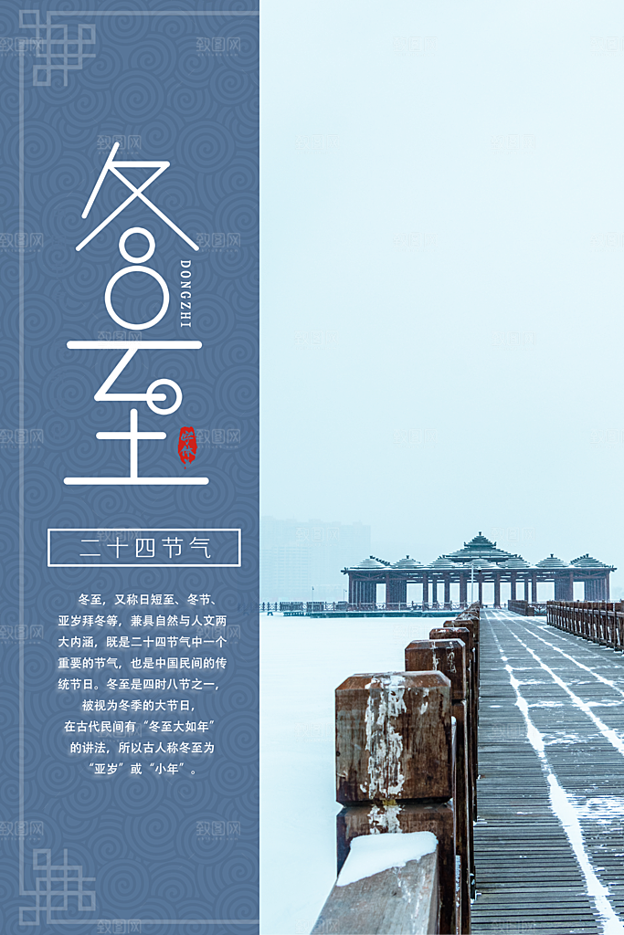 传统节气冬至海报模版