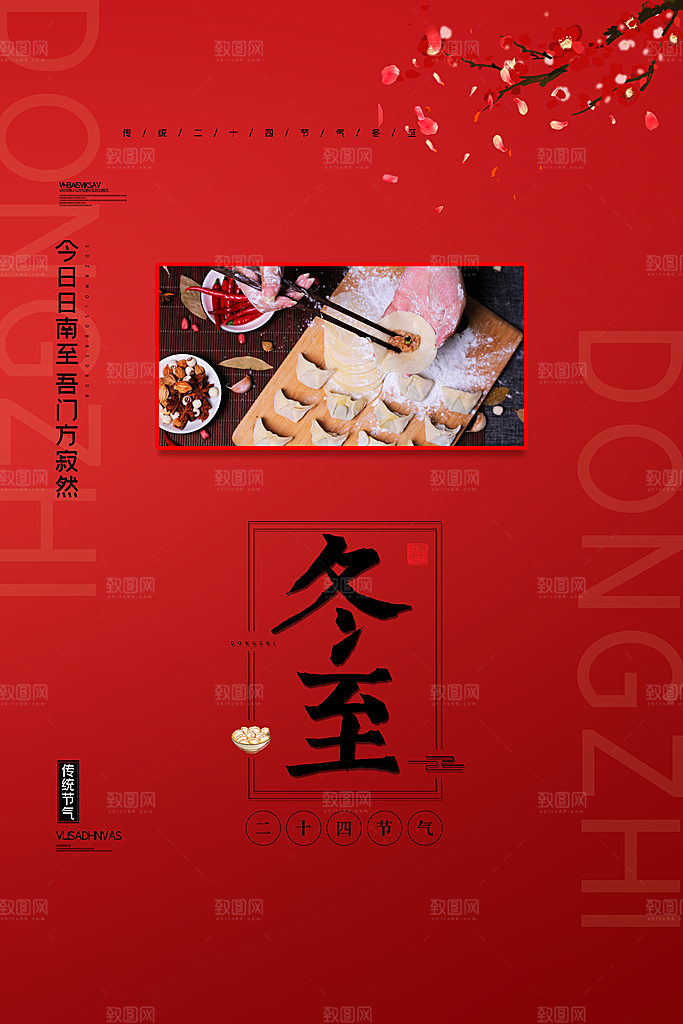 冬至节气简约大气海报