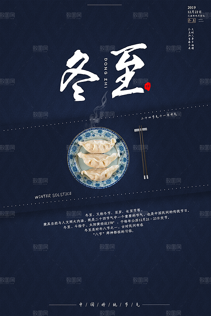 冬至节气简约大气海报