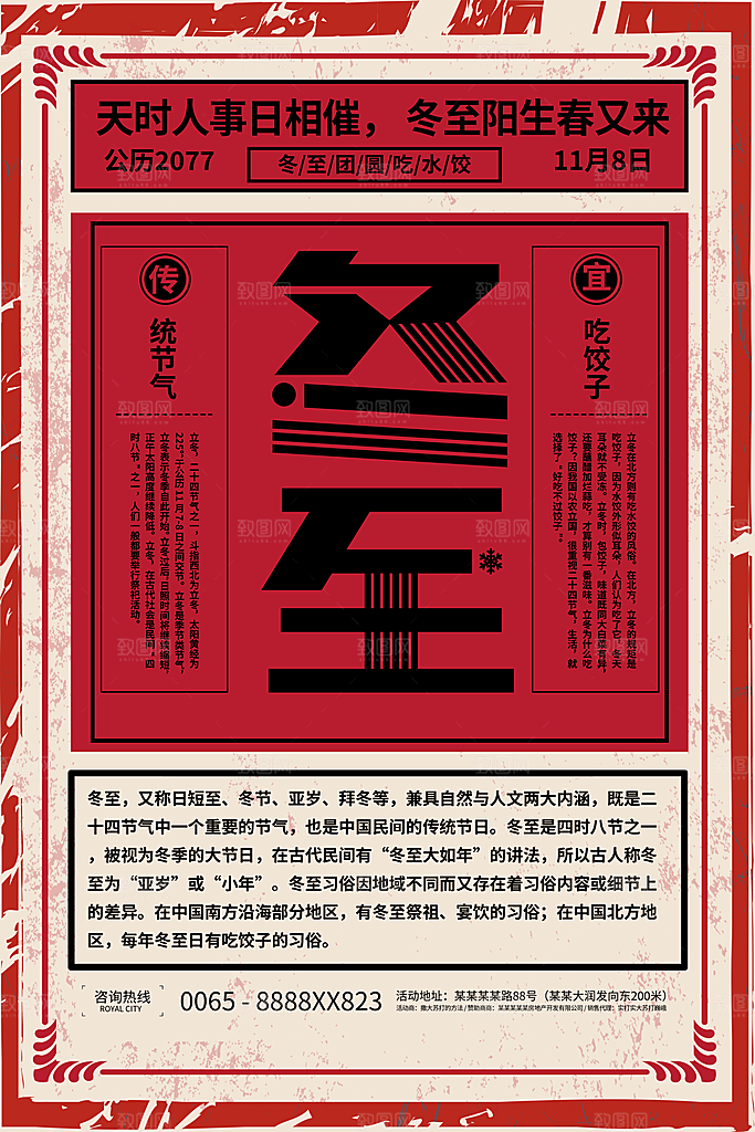 传统节气冬至海报模版