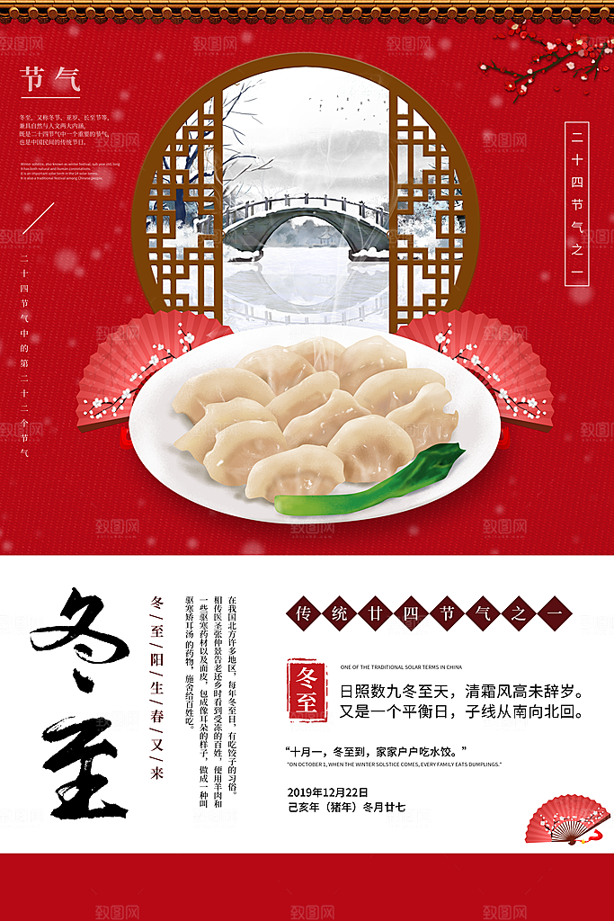 传统节气冬至海报模版