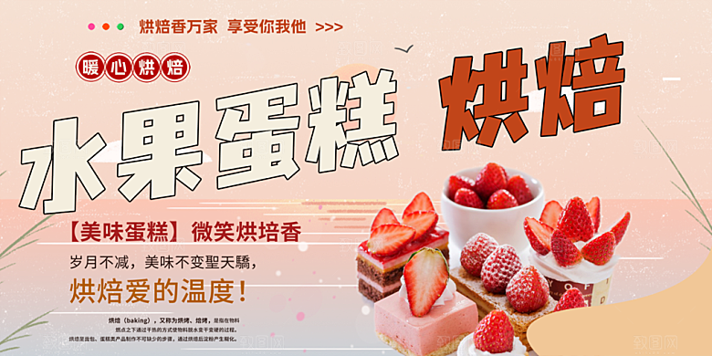 美食甜品蛋糕促销活动展板