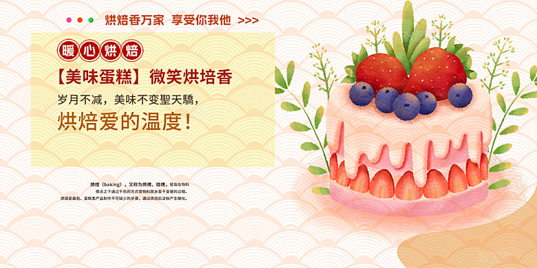 美食甜品蛋糕促销活动展板
