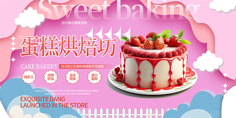 美味美食甜品蛋糕促销活动展板
