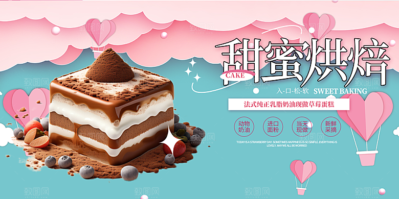 美味美食甜品蛋糕促销活动展板