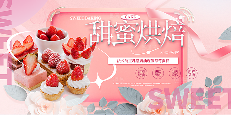 美味美食甜品蛋糕促销活动展板