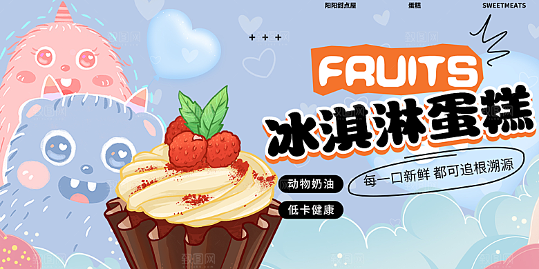 美味美食甜品蛋糕促销活动展板