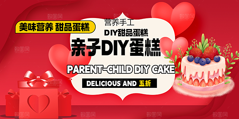 美味美食甜品蛋糕促销活动展板