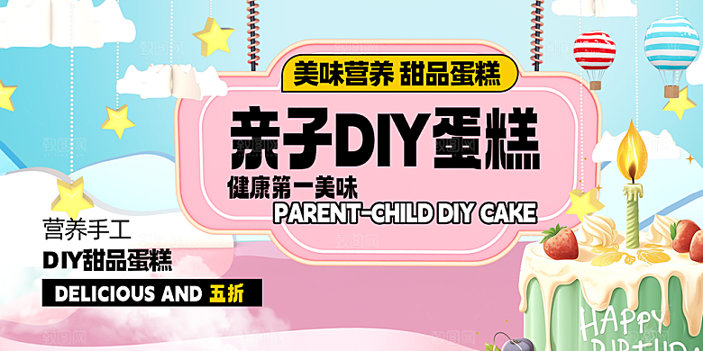 美味美食甜品蛋糕促销活动展板