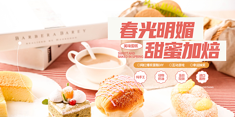 美味美食甜品蛋糕促销活动展板