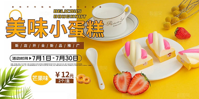 美味美食甜品蛋糕促销活动展板