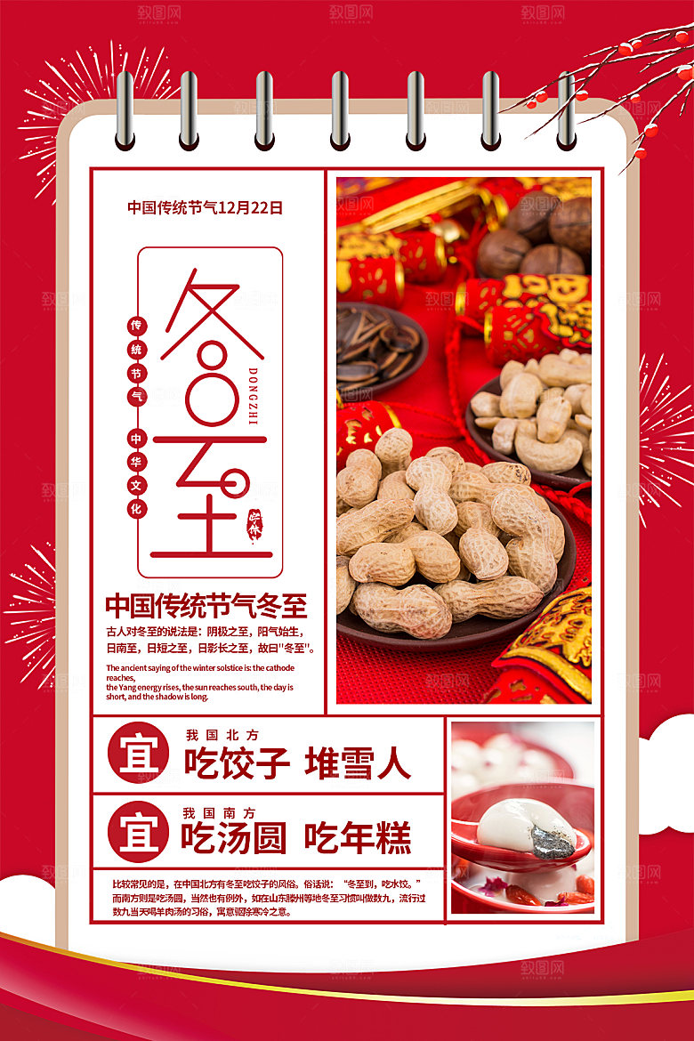 传统节气冬至海报模版