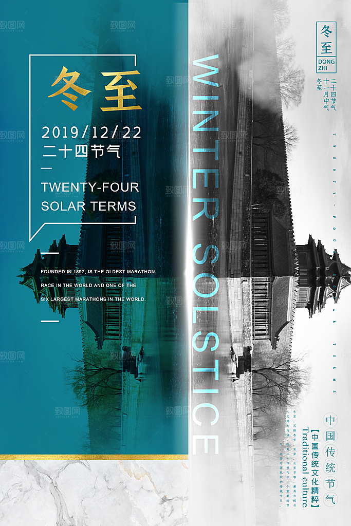 冬至节气简约大气海报