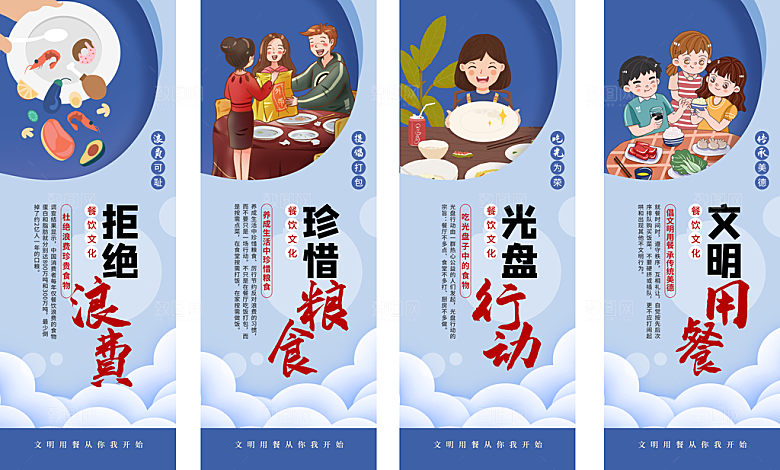 食堂文化展板海报设计