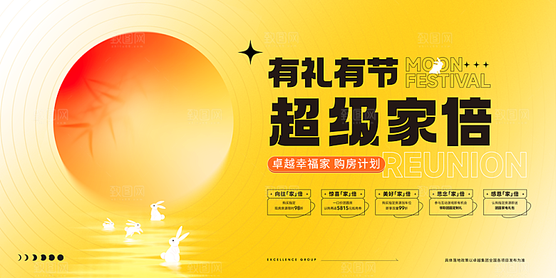 地产中秋节展板中秋节促销海报